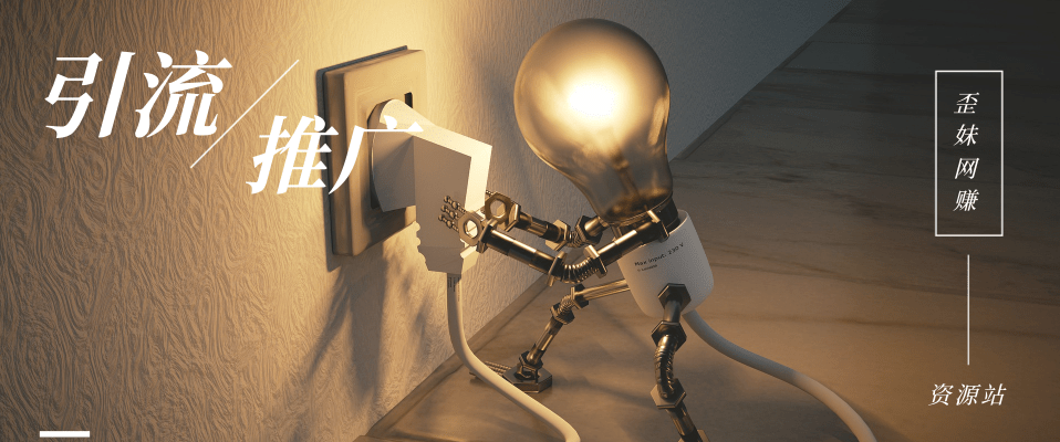 分类-引流推广网赚项目-副业赚钱-互联网创业-资源整合赚赚屋